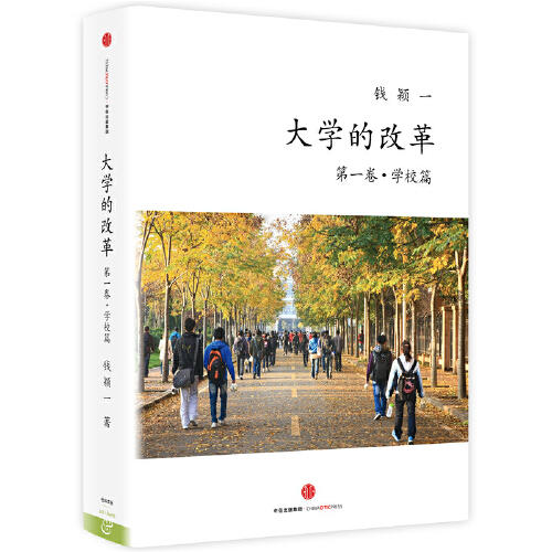 大学的改革(第1卷)(学校篇) 商品图0