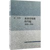 新教育场域的兴起(1895-1926) 商品缩略图0
