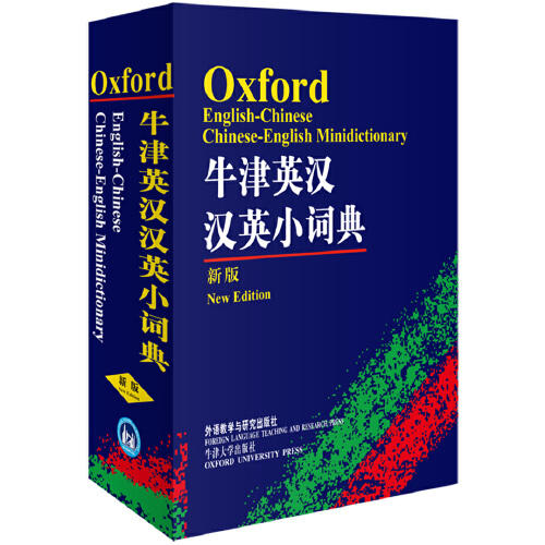 牛津英汉汉英小词典 商品图0