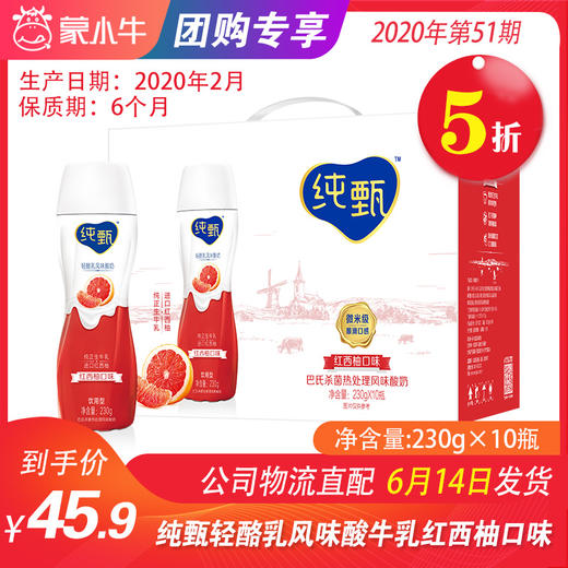 【团购】A10纯甄轻酪乳风味酸牛乳红西柚口味瓶装230g×10瓶（礼盒装） 商品图0