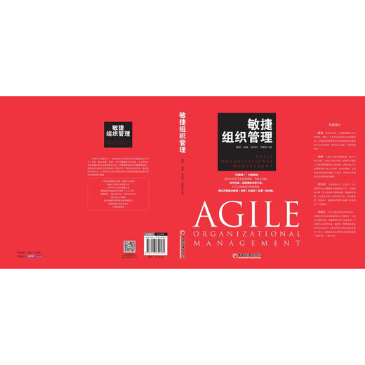 敏捷组织管理 提升效率打造高效敏捷团队 管理创新企业管理书籍 商品图2