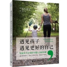 遇见孩子遇见更好的自己