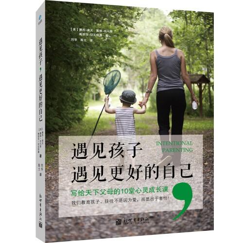 遇见孩子遇见更好的自己 商品图0