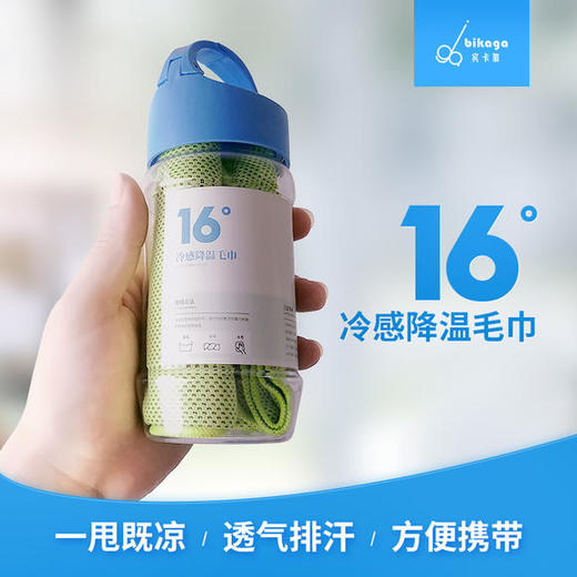 宾卡加冷感毛巾——16°冰感降温速干毛巾 商品图0