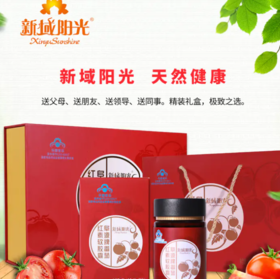 【助力榜奖品第一名】番茄红素礼品装