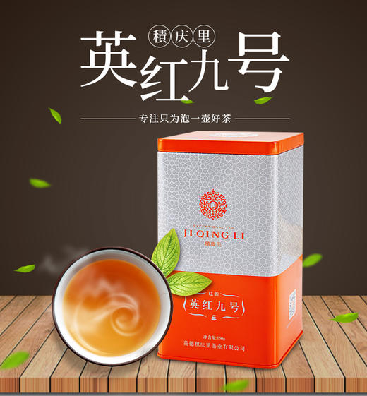 会员福利 | 好山好水出好茶，英红九号优惠购 商品图1