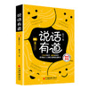 说话有道（视频学习版） 商品缩略图0