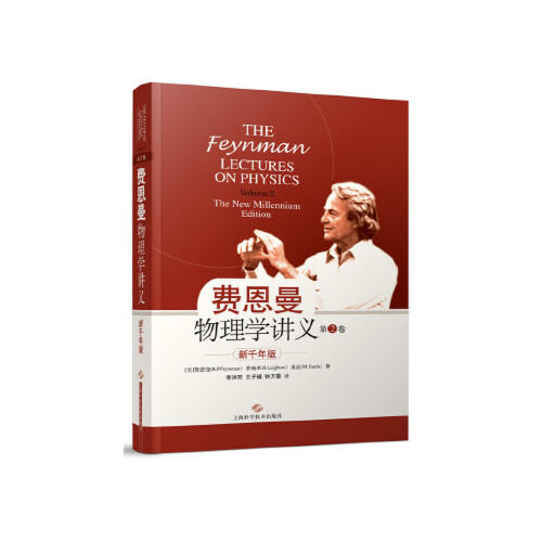 费恩曼物理学讲义(第2卷)(新千年版) 商品图0
