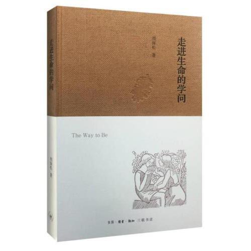 走进生命的学问 商品图0
