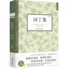 园丁集(插图本) 商品缩略图0