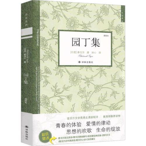 园丁集(插图本) 商品图0
