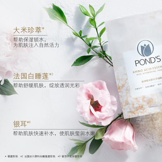 ★旁氏氨基酸米粹润泽面膜2盒 商品图1