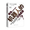 《谁为机器人的行为负责？》 商品缩略图0