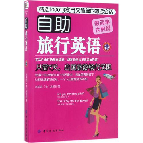 自助旅行英语 商品图0