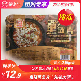 【冻品】免浆黑鱼片（知味大师）250g/袋
