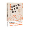 活得有趣，才不会老去：黄永玉传 商品缩略图0