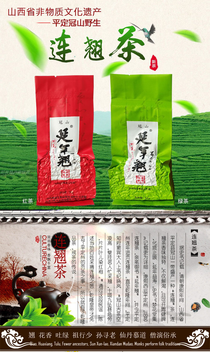 【平定专场】冠山野生连翘茶 红茶绿茶组合装