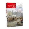 经济学原理(微观经济学分册)(第7版) 商品缩略图0