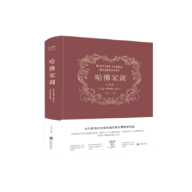 哈佛家训(彩图版)