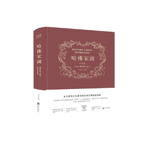 哈佛家训(彩图版) 商品图0