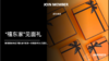 童禧 | 禧东家计划 商品缩略图2