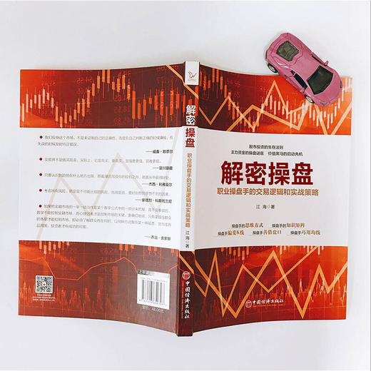 解密操盘：职业操盘手的交易逻辑和实战策略 商品图2
