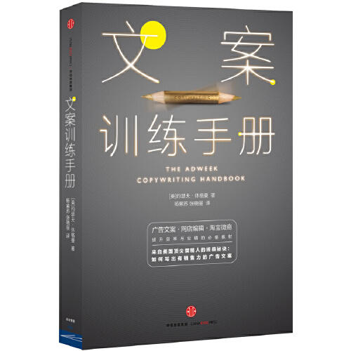 文案训练手册 商品图0