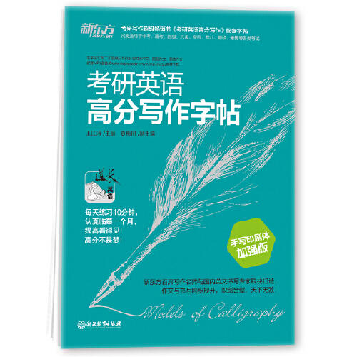 考研英语 高分写作字帖手写印刷体 商品图0
