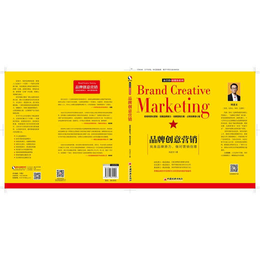 品牌创意营销：找准品牌原力，做对营销创意 附赠品牌的市场调研方法和营销传播详细案例 商品图2