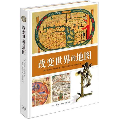 改变世界的地图 商品图0