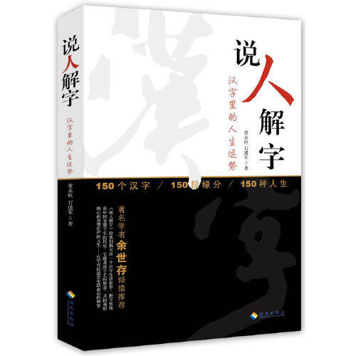 说人解字 商品图0