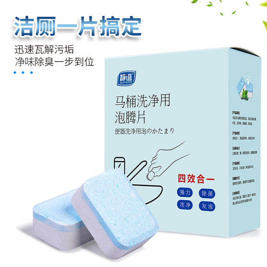 【洁厕妙招】静谊马桶清洁泡腾片，一片到位 商品图1