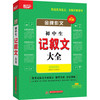 金牌作文·初中生记叙文大全 商品缩略图0