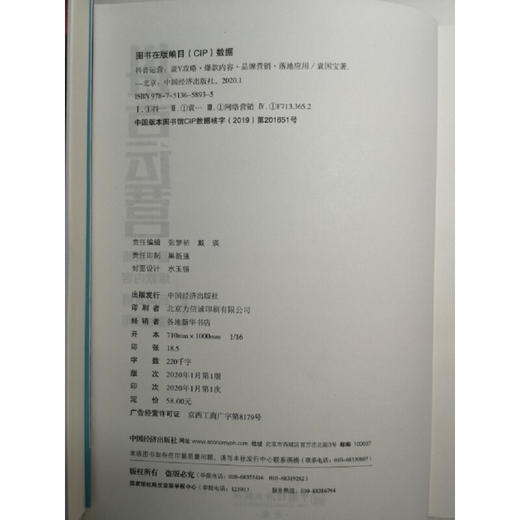 抖音运营：蓝V攻略 爆款内容 品牌营销 落地应用  新媒体运营短视频社群营销运营管理书籍  细粉引流转化变现实战书 商品图6