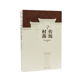 江西传统村落