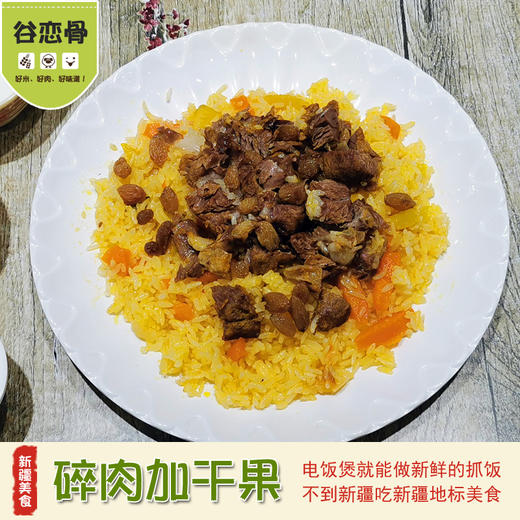 【直播活动】【谷恋骨】鲜食抓饭2人份领券立减11+价值38元新疆特色丝巾一条！ 商品图5