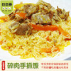 【直播活动】【谷恋骨】鲜食抓饭2人份领券立减11+价值38元新疆特色丝巾一条！ 商品缩略图3