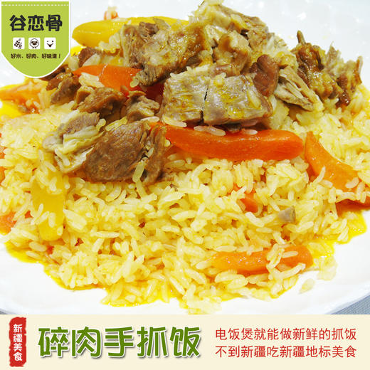 【直播活动】【谷恋骨】鲜食抓饭2人份领券立减11+价值38元新疆特色丝巾一条！ 商品图3