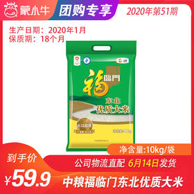 【团长】中粮福临门东北优质大米10kg/袋