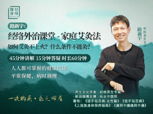 经络外治课-家庭艾灸法 商品图0