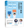 每个孩子都能学好语文 商品缩略图0