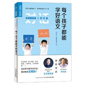 每个孩子都能学好语文