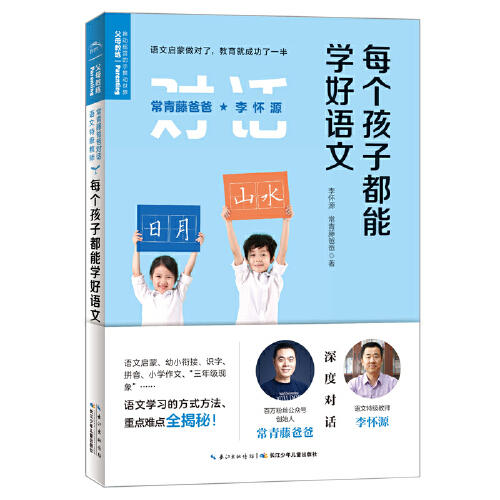 每个孩子都能学好语文 商品图0
