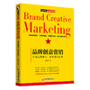 品牌创意营销：找准品牌原力，做对营销创意 附赠品牌的市场调研方法和营销传播详细案例 商品缩略图0