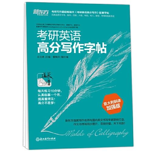 考研英语高分写作字帖意大利斜体 商品图0
