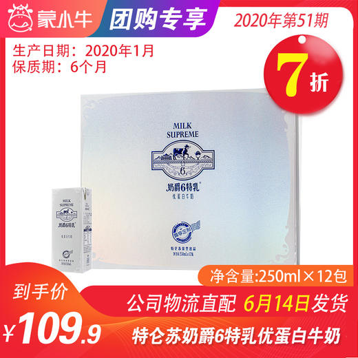 【团购】A43特仑苏奶爵6特乳优蛋白牛奶利乐包250ml×12包 商品图0