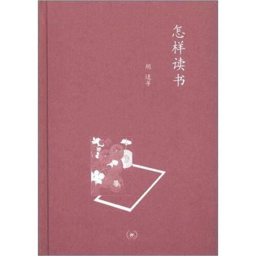 怎样读书 商品图0