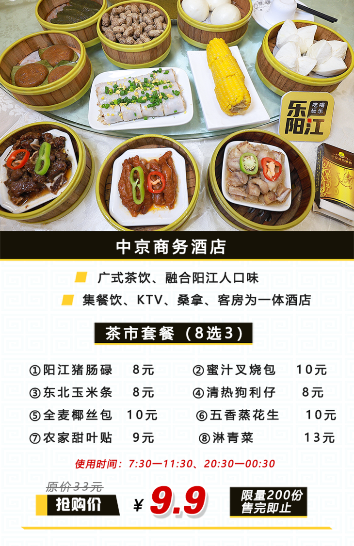 中京酒店套餐图新模板1.png