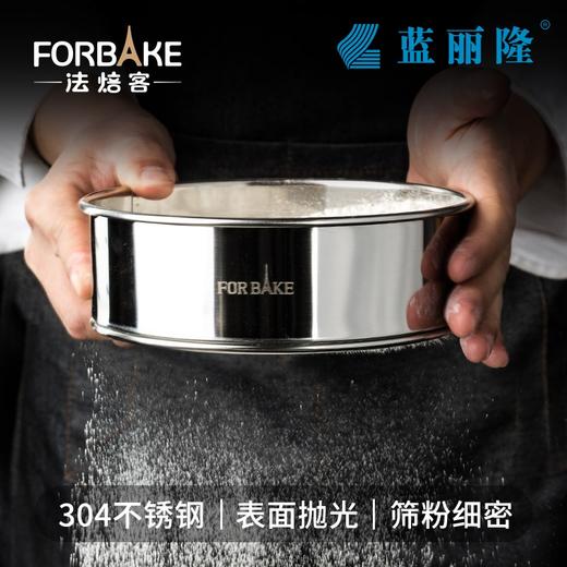 法焙客过滤网筛超细不锈钢面粉筛 烘焙手持60目圆形网筛 面粉筛子 商品图1
