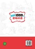 小学生超强大脑训练游戏书 玩转1000个常用成语  成语故事大全小学生版儿童成语接龙书 小学生6-7-8-9-12-10-13岁一二三年级课外书 商品缩略图1